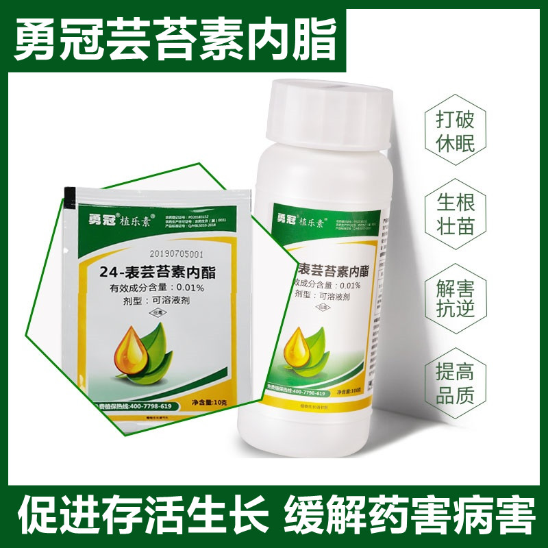 勇冠芸苔素内脂花卉果蔬保花保果生根膨果解药害增产抗逆调节剂药