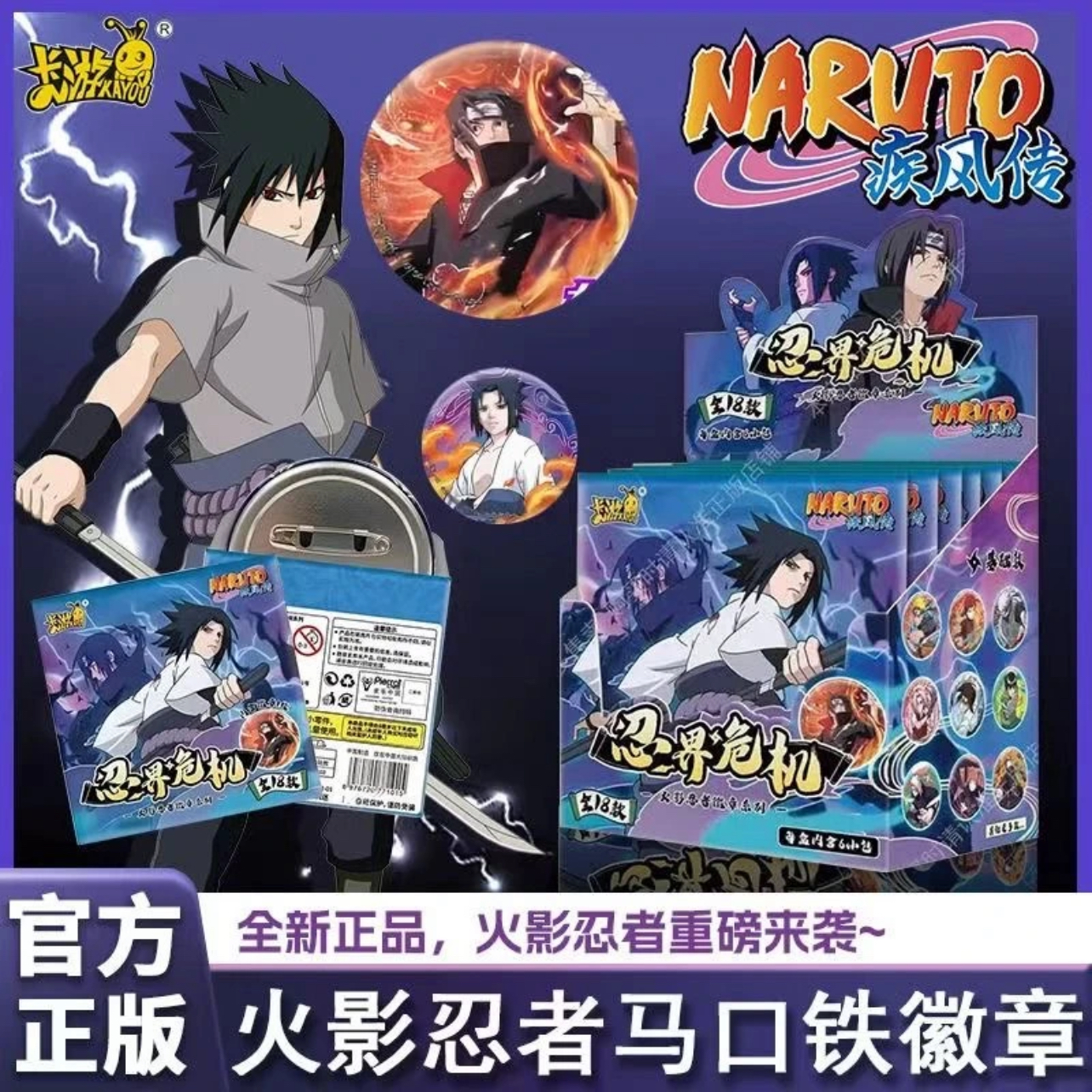 卡游火影忍者【吧唧】第二弹忍界危机徽章潮玩盲盒（直播间代拆）