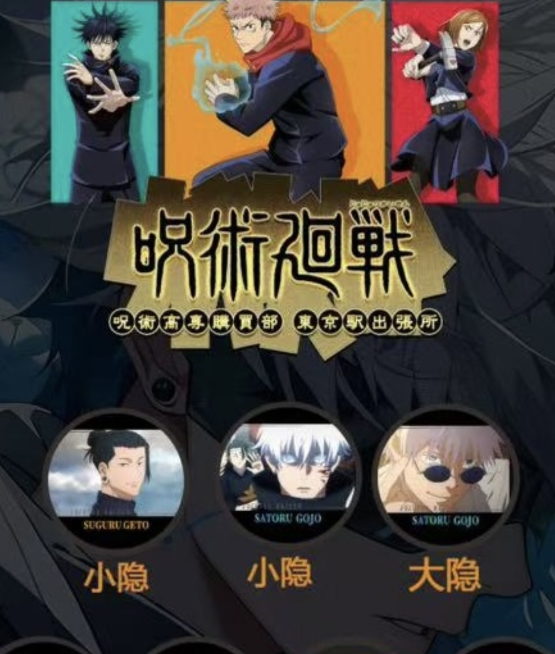 风谷《咒术回战》二创徽章（代拆）