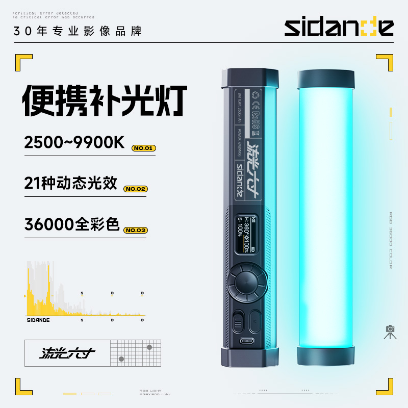 【粉丝福利】斯丹德B190S 全彩RGB棒灯便携 摄影短视频直播补光灯