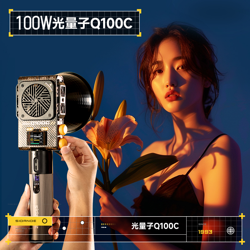 摄影师专属斯丹德光量子100W掌上COB便携摄影灯Q100RGB补光聚光灯