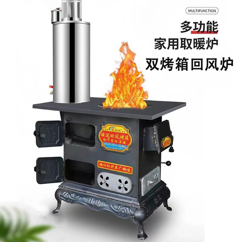 取暖炉家用室内烧木柴火灶煤炭两用农村冬天新型回风节能炉