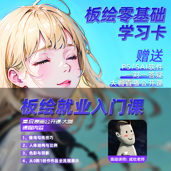 板绘学习卡
