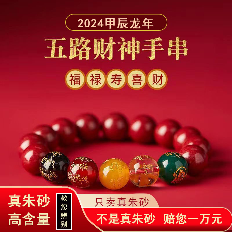 含辰砂工艺品高含量财神正品朱砂《五路款手串》情侣手串