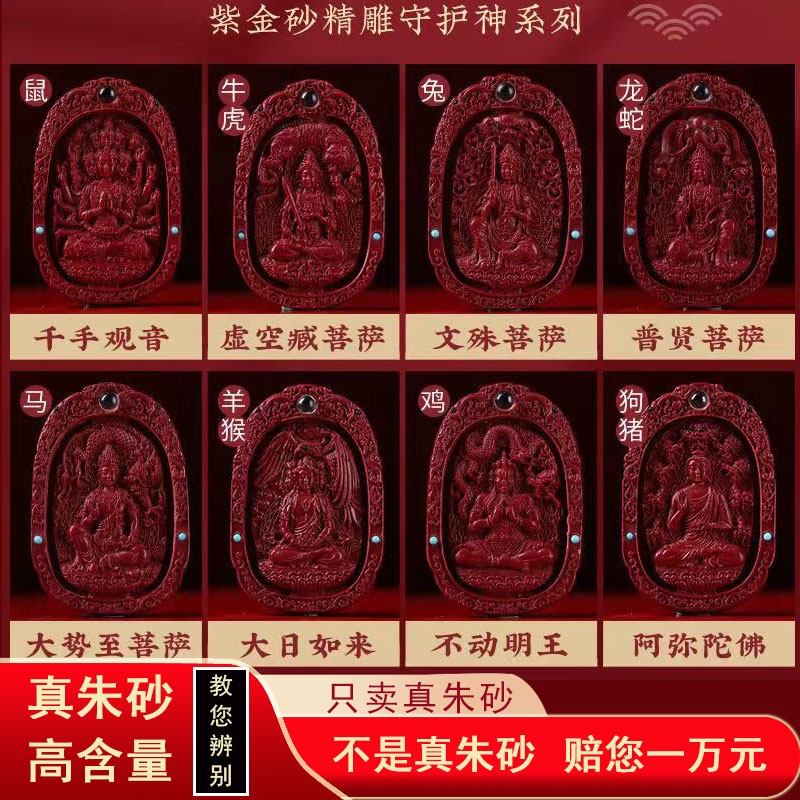 含辰砂工艺品朱砂正品《投影雕刻镂空款》八大守护吊坠项链