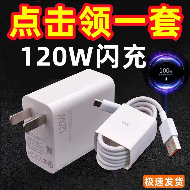 适用OPPO小米VIVO华为120W超级快充电器头通用6A数据Type-C充电线