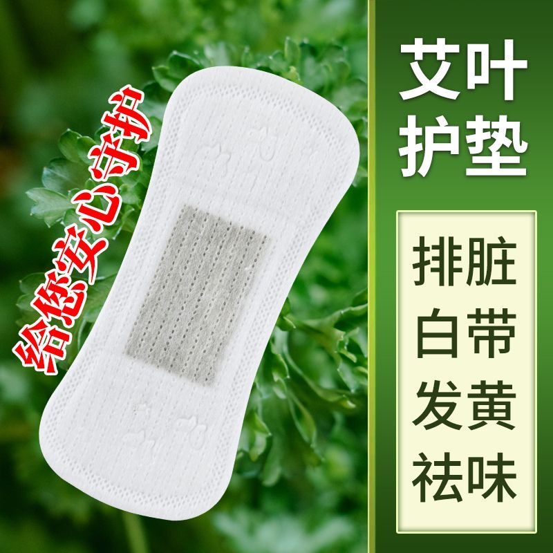 艾草卫生巾护垫抑菌止痒艾叶草吸脏透气纯棉迷你巾暖宫经期超薄