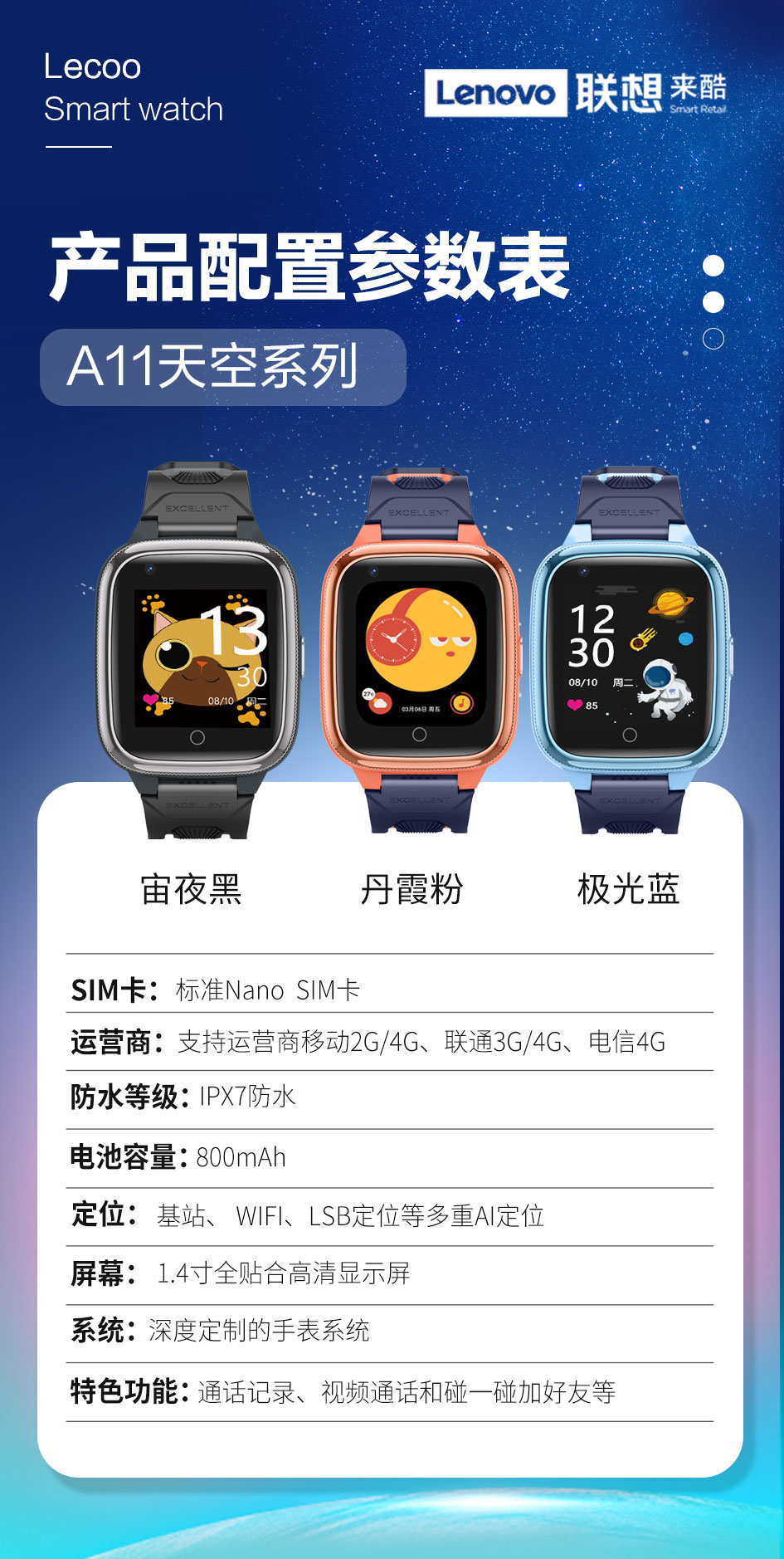 联想儿童电话手表A11