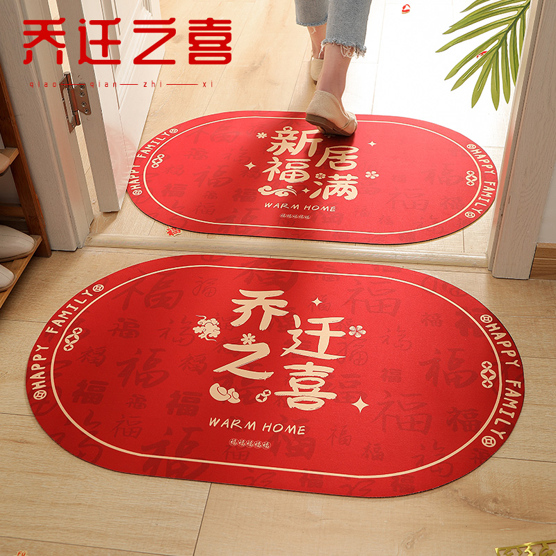 乔迁之喜入户门口地垫进门新居装饰布置礼物客厅入宅仪式搬品