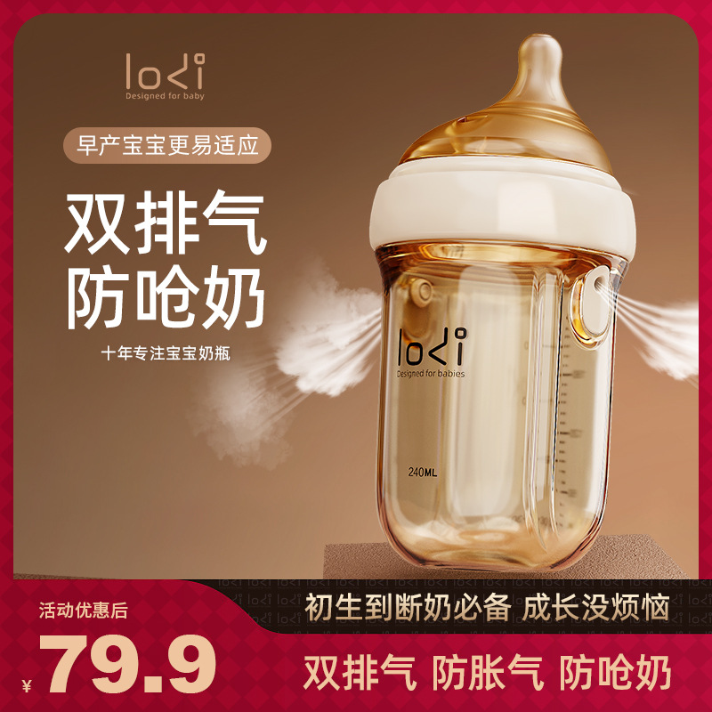 LODI乐迪奶瓶新生婴儿0到6个月1-2-3岁鸭嘴吸管杯防胀气PPSU奶瓶