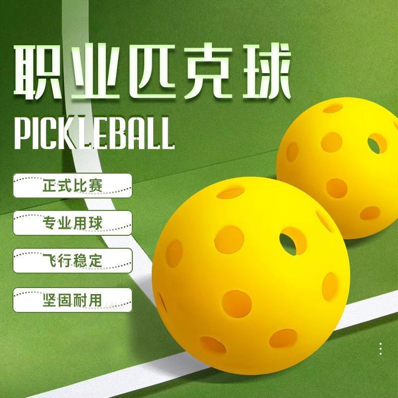 法布锐注塑匹克球比赛训练专业26孔室内40孔室外运动耐磨耐用回弹