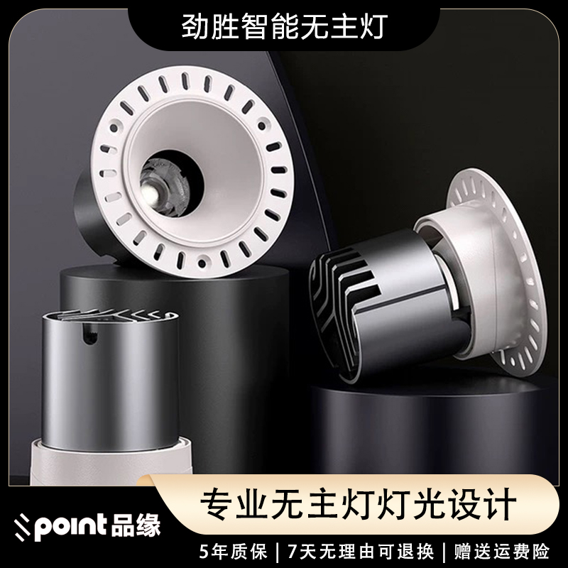 【劲胜】智能全光谱无边框射灯无主灯高端别墅射灯嵌入式深防眩射灯