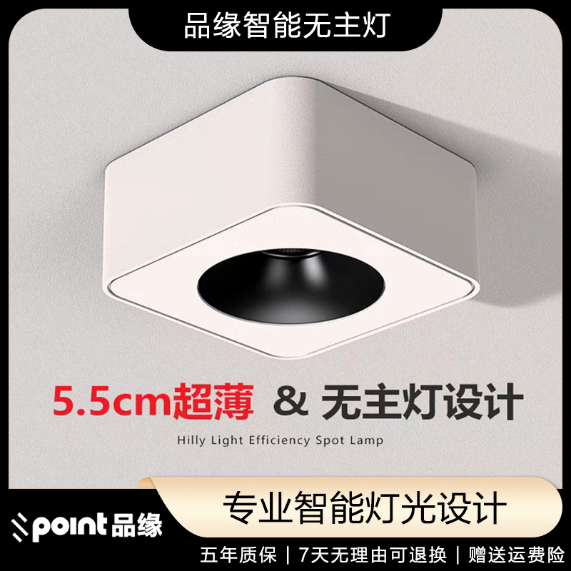 【品缘】单头方形明装射灯超薄白色过道玄关阳台飘窗黑杯防眩光筒灯