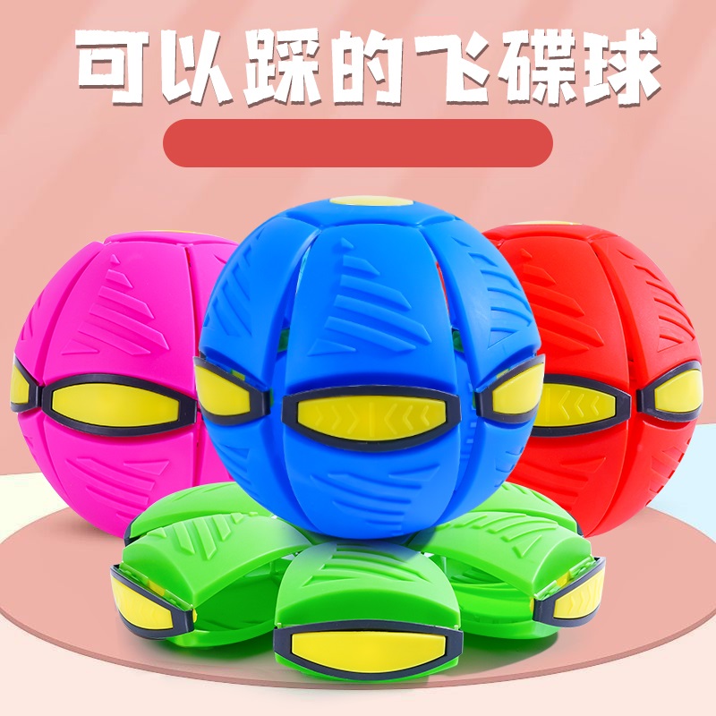 【LEYI】魔幻飞碟弹力球防摔解压玩具发泄百变互动炫酷玩具踩踩球