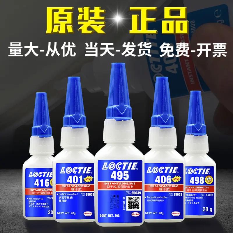 乐泰大师班瞬干胶495406401435460496快干强力胶水