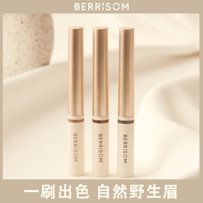 Berrisom染眉液自然持久不晕染韩国染眉膏防汗防水立体定型持妆
