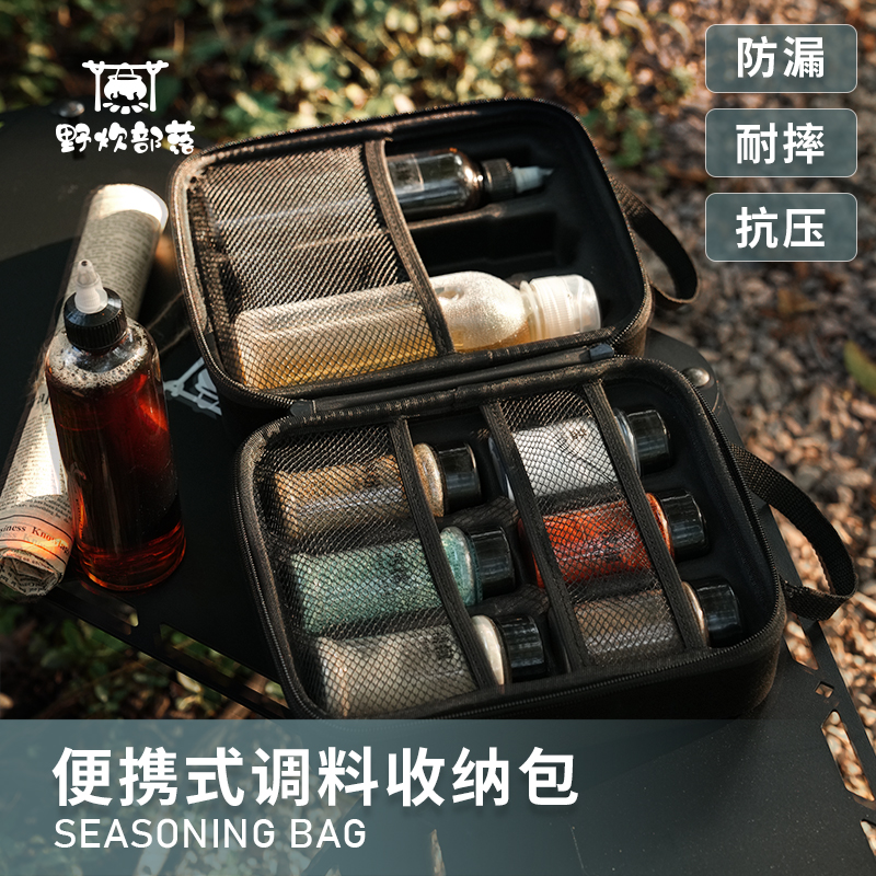 户外调料套装收纳包盒箱野炊露营野餐分装调味防漏瓶罐便携烧烤瓶
