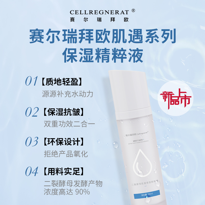 【保湿喷雾水】赛尔瑞拜欧肌遇二裂酵母保湿喷雾