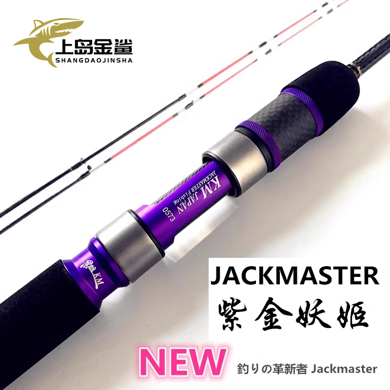 JACKMASTER紫金妖姬筏竿钓鱼竿黑鲷海筏伐钓杆定位阀钓杆3本新品