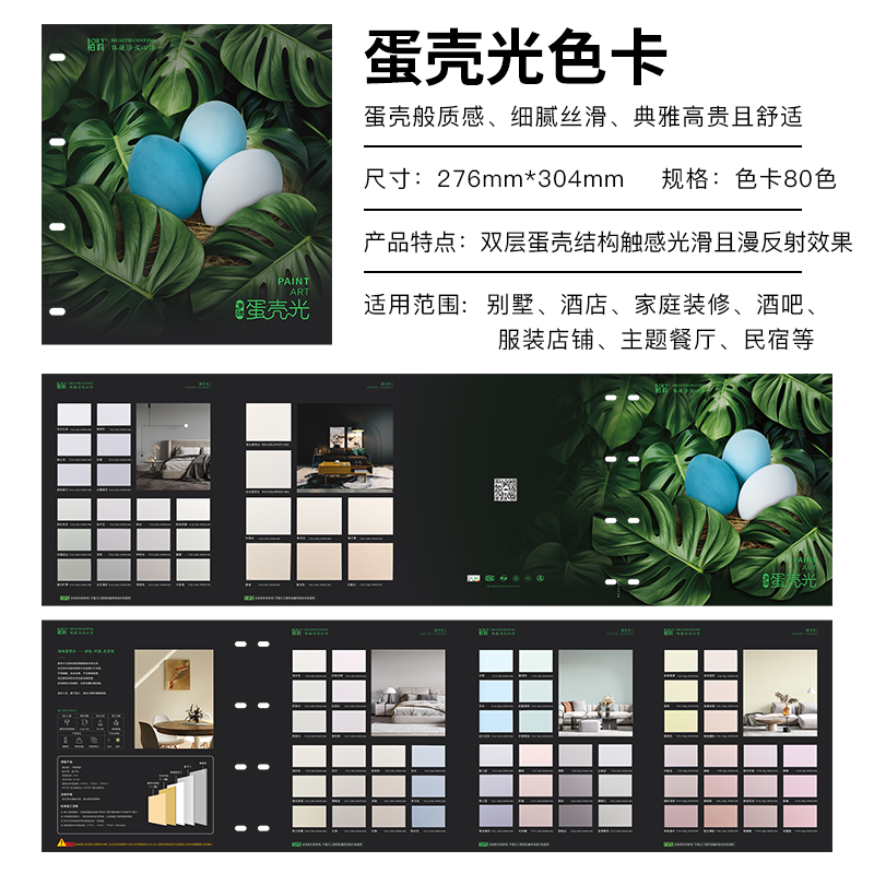 柏莉艺术漆蛋壳光色卡样本经典展示册