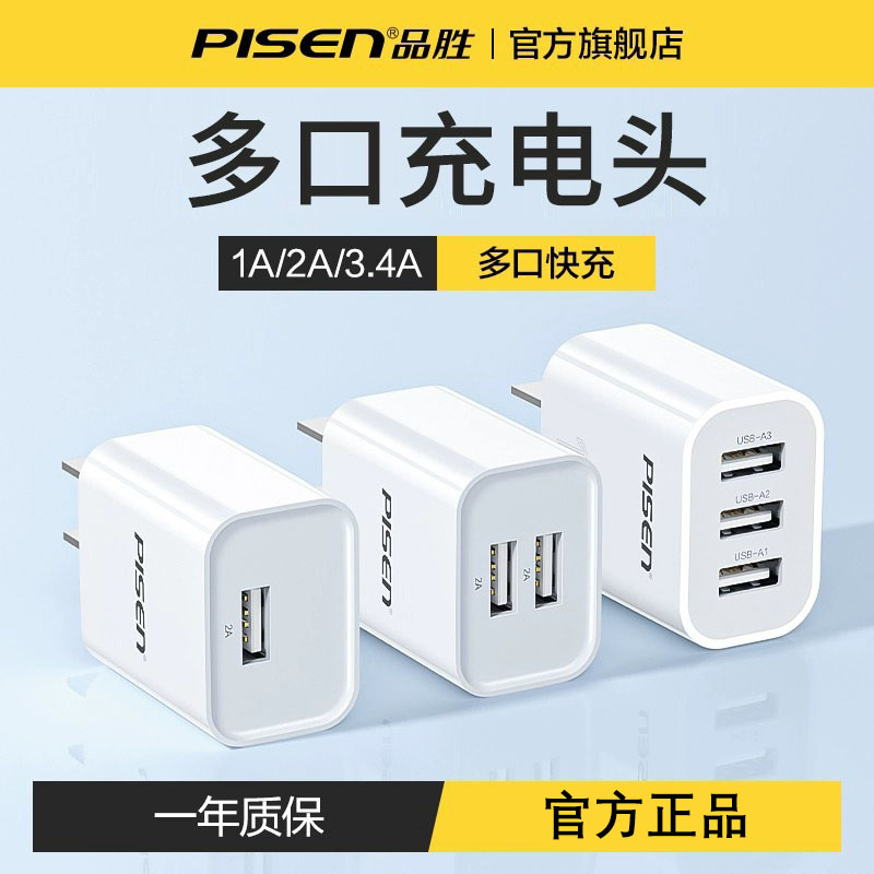 品胜快充充电器充电头多口充电线快充头安卓通用快充充电头充电