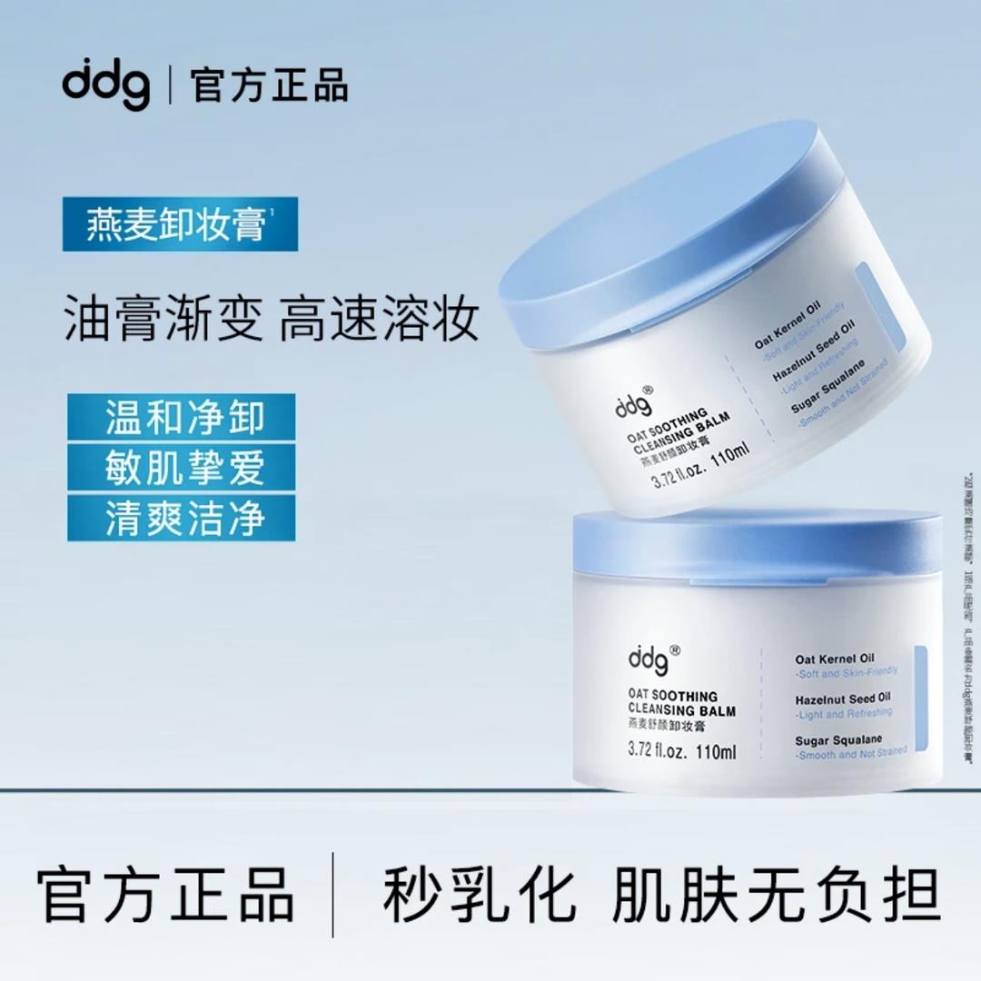 ddg燕麦舒颜卸妆膏温和深层清洁洗卸合一眼脸唇卸妆膏敏感肌可用