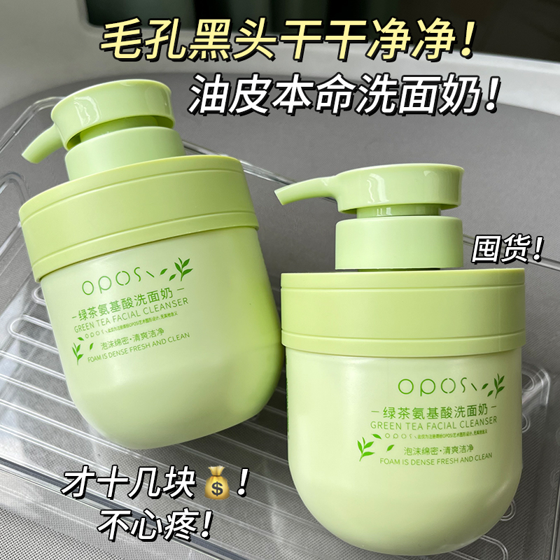 绿茶氨基酸洗面奶学生专用补水深层清洁毛孔黑头保湿控油洁面乳