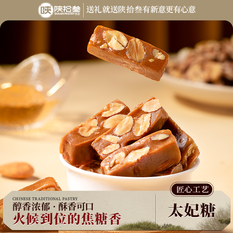 陕拾叁海盐太妃糖纯手工制作工艺味道奶味醇香真材实料酥脆美味