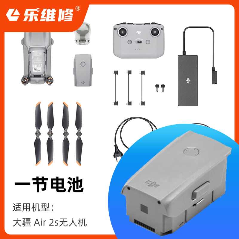二手适用大疆air2s无人机1个电池
