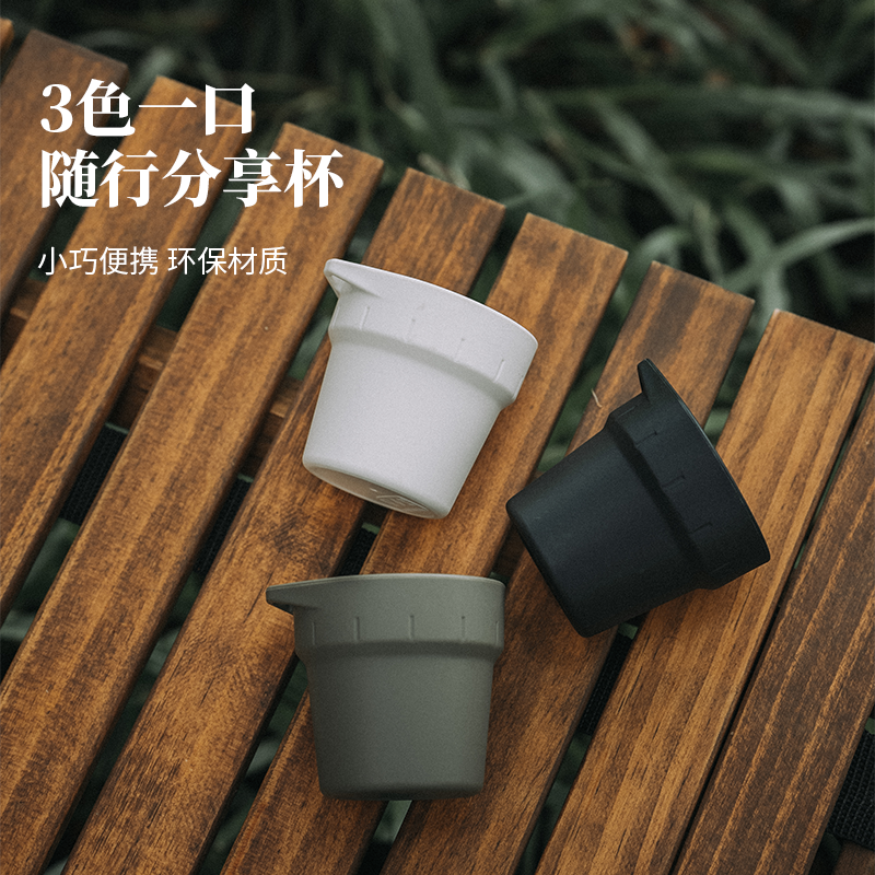 【三色分享杯】户外露营精致小巧防摔啤酒咖啡饮水杯Awada
