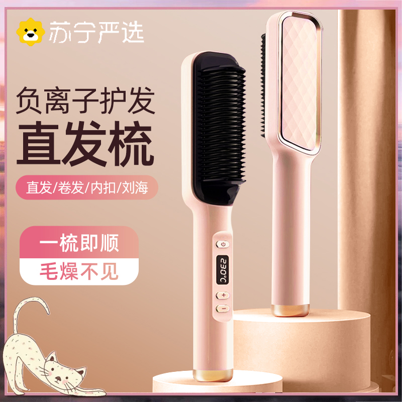 直板夹拉发家用直发梳无线卷发棒两用不伤发负离子持久电梳子夹板