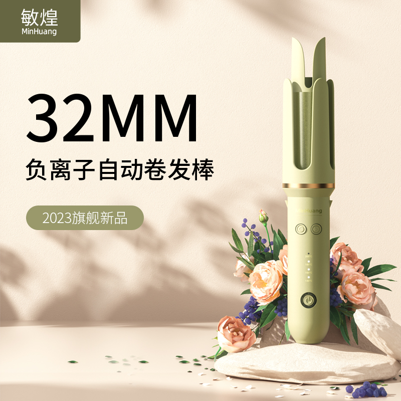 敏煌32mm全自动卷发棒神器懒人不伤发电动旋转大波浪宿舍持久定型