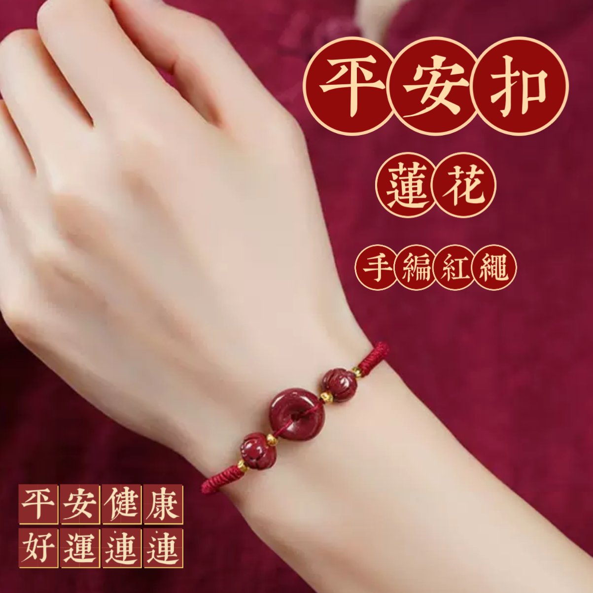 含辰砂工艺品朱砂平安扣莲花红绳手链紫金砂编织儿童女士脚链学生