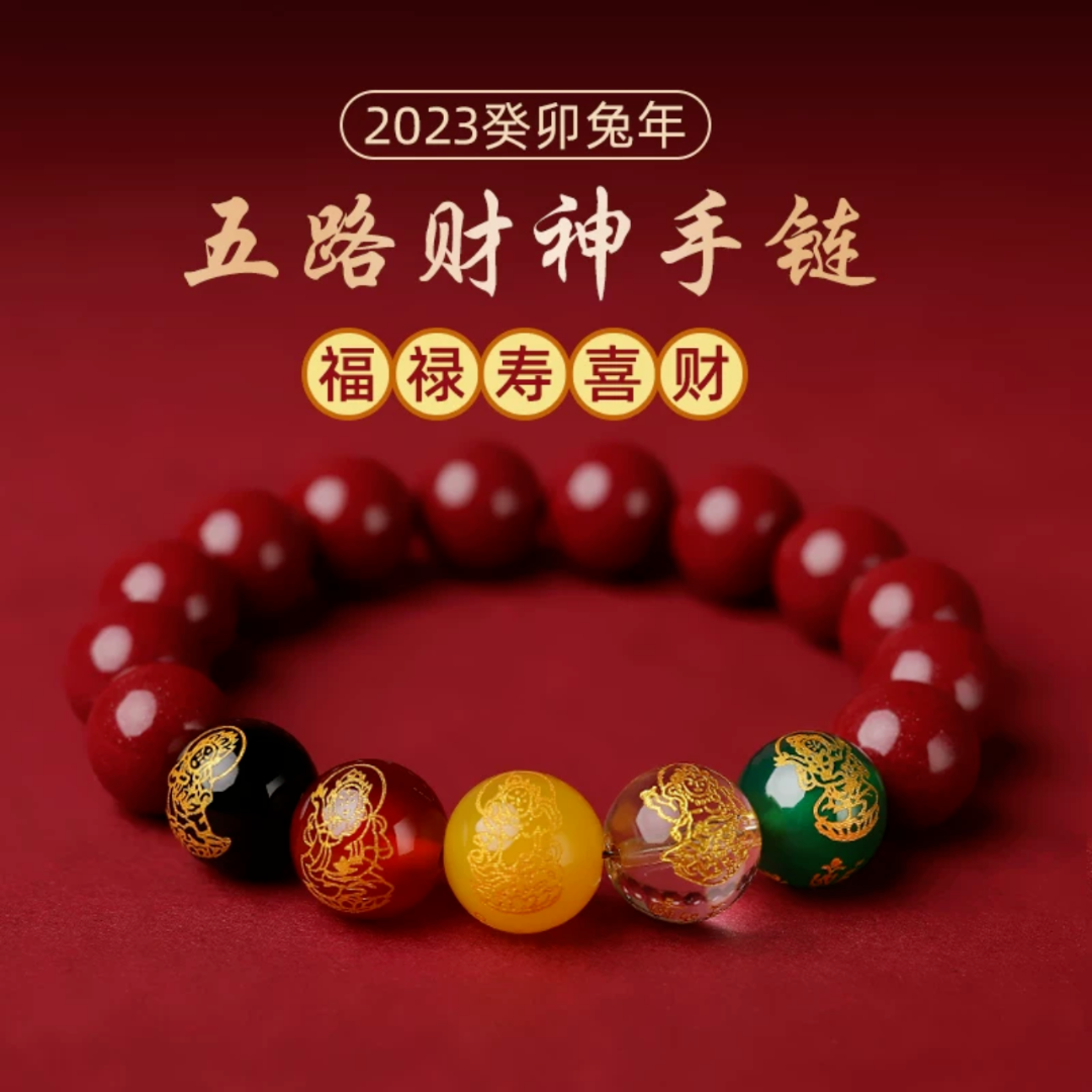 含辰砂工艺品朱砂五路财神手链紫金砂晶体砂本命年礼物男生手串