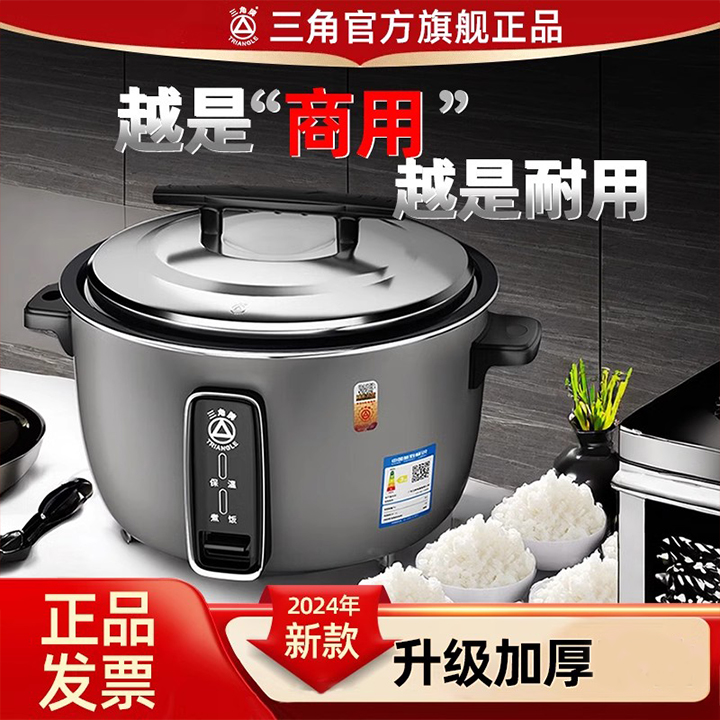 三角牌电饭锅商用大容量食堂8L10-15人20-30酒店老式正品大电饭煲