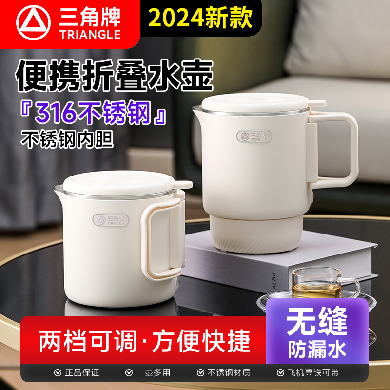 三角牌旅行折叠烧水壶电恒温水壶过滤小型便携式防漏水养生杯电炖