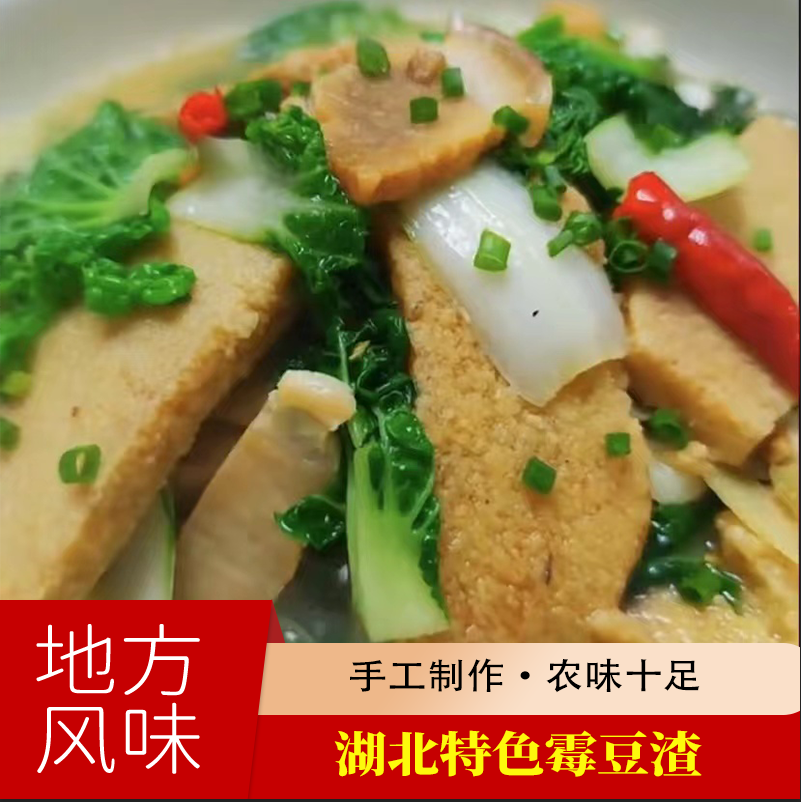 湖北特产农家干霉豆渣粑24块零添加传统工艺