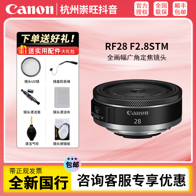 Canon/佳能佳能 RF 28 F 2.8STM 全画幅 微单光角定焦 镜头