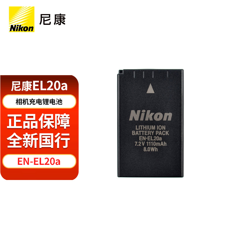 Nikon/尼康原装EN-EL20A电池独立包装适用尼康P950 P1000 J1J2