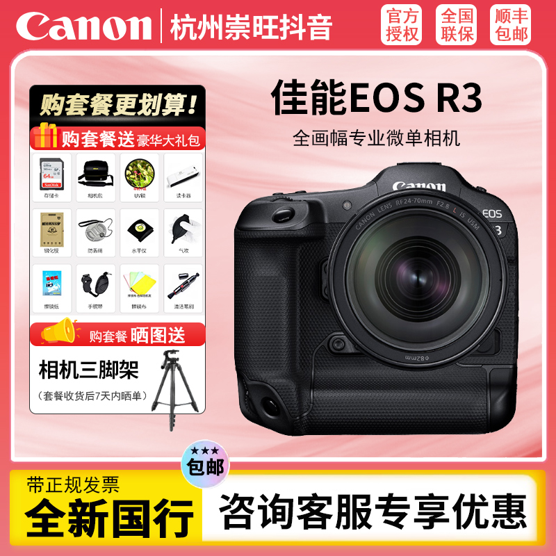 Canon/佳能EOS R3微单旗舰机全画幅专业级拍照摄影高清光学防抖