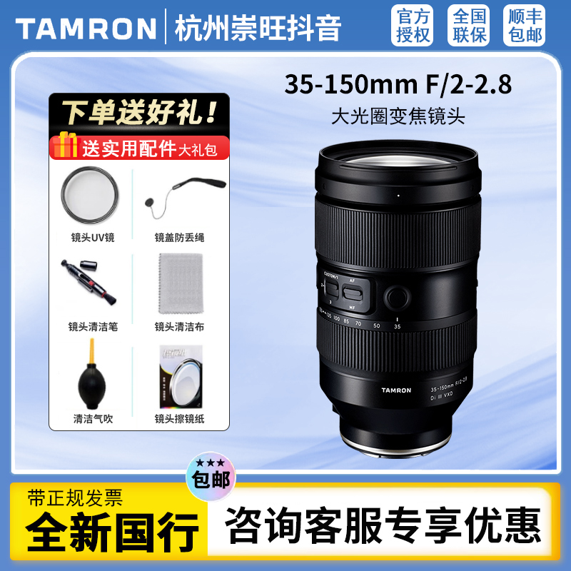 Tamron/腾龙35-150mmF2-2.8 全画幅 大光圈变焦 A058 腾龙35150