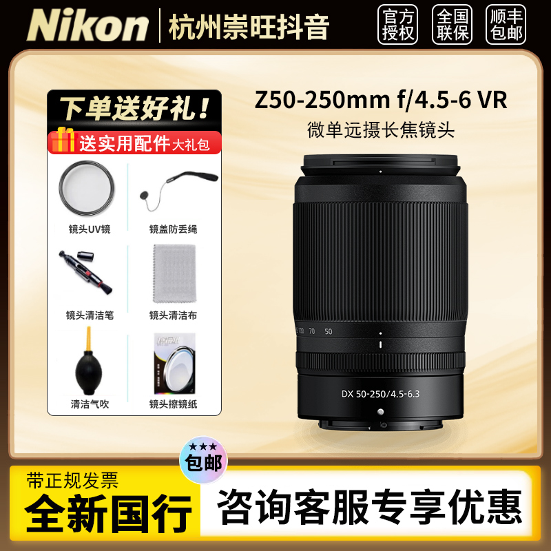 Nikon/尼康尼克尔Z50-250mm f/4.5-6.3VR防抖长焦50250 Z30镜头