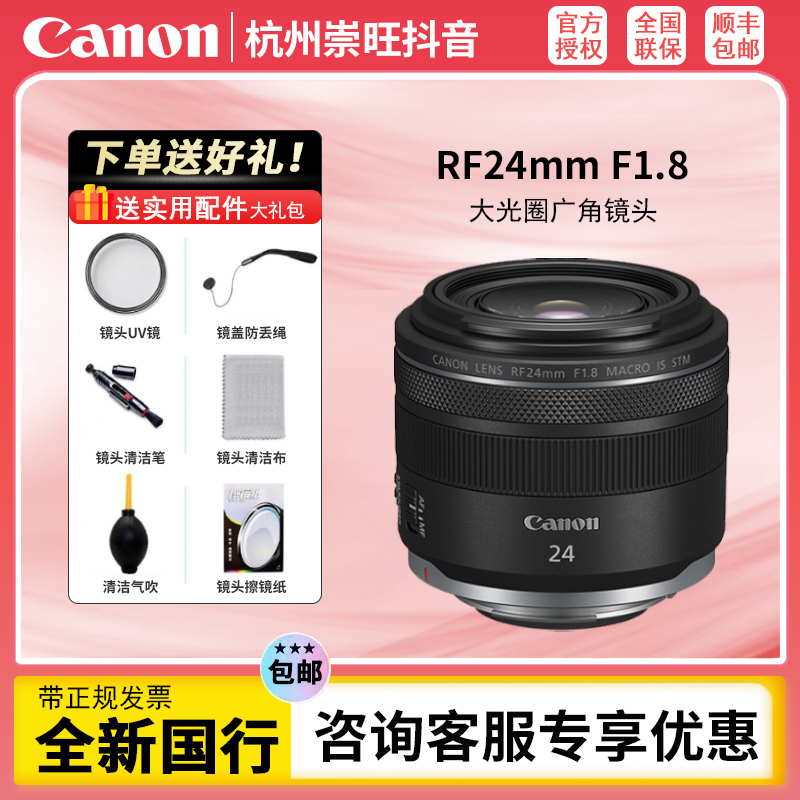 Canon/佳能RF24mm F1.8 MACROIS STM人像 微单 定焦 镜头