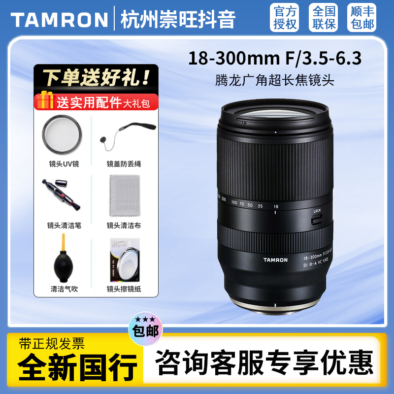 Tamron/腾龙18-300mm 远摄大变焦镜头 E卡口B061腾龙镜头