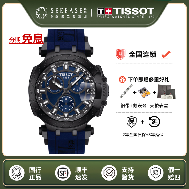 全新未使用 Tissot/天梭 运动/表径47.6mm/未使用全套