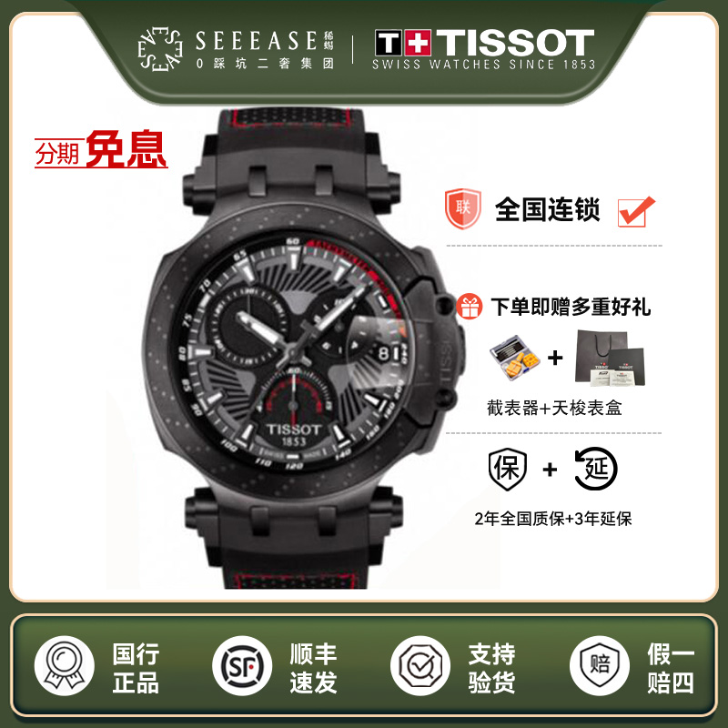 全新未使用 Tissot/天梭 运动系列/5450/45mm/男士