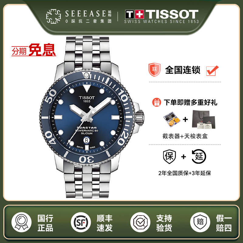 全新未使用 Tissot/天梭 运动系列/6950/43mm/海星男士机械表