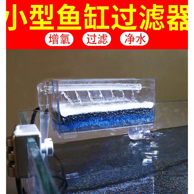 鱼缸过滤器透明过滤盒循环三合一小型增氧瀑布式壁挂式净水器