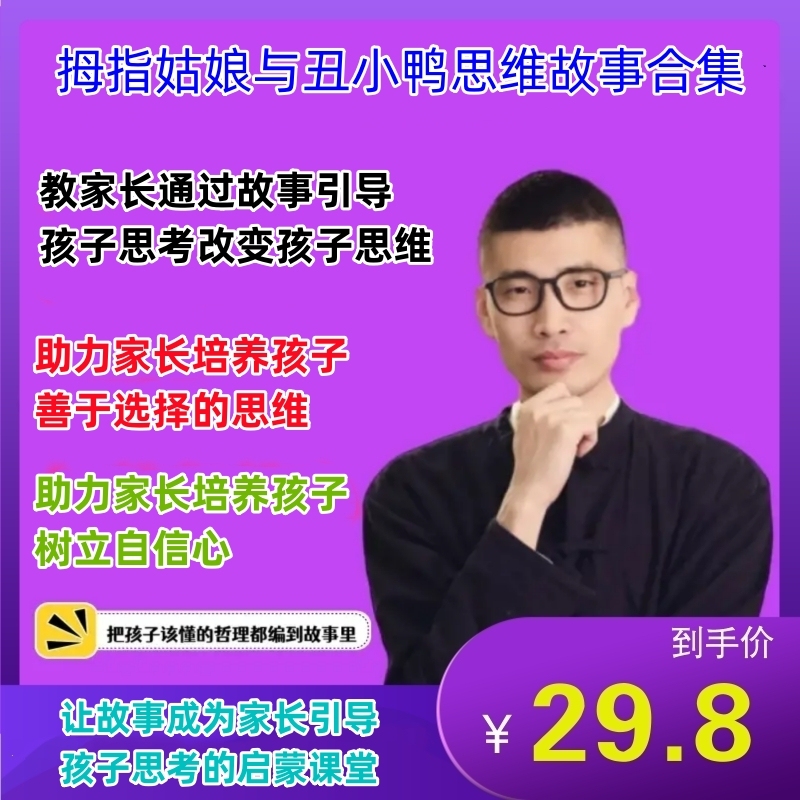 拇指姑娘与丑小鸭思维故事