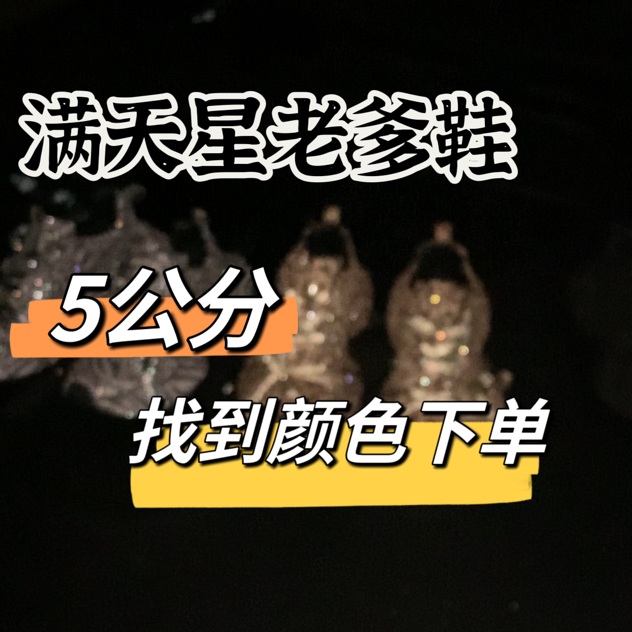 烫钻满天星标准尺码根据颜色下单百搭舒适潮鞋老爹鞋女鞋低帮鞋